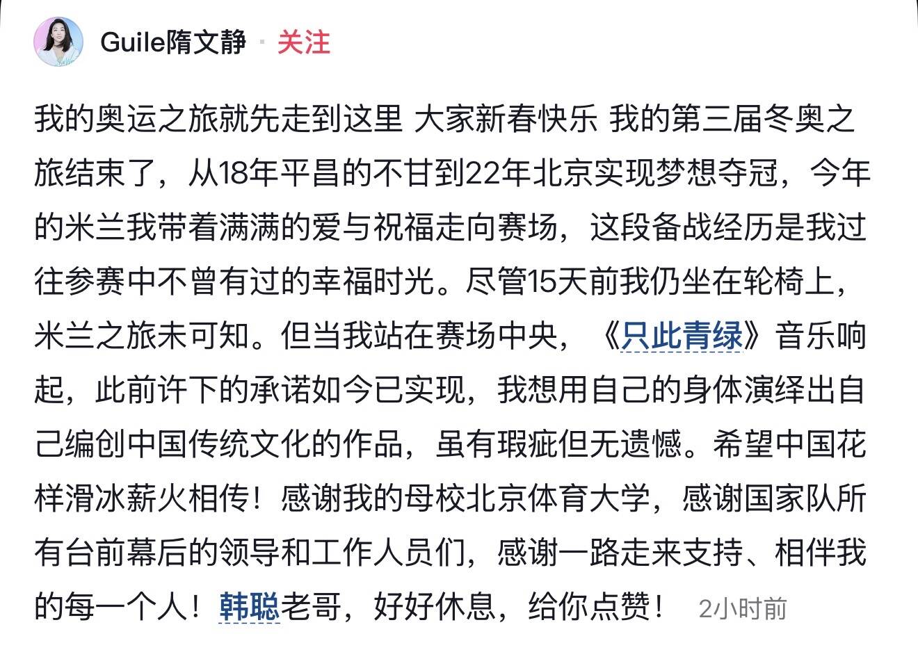 “东华造”特种纤维“战袍”助力 隋文静/韩聪米兰冬奥再创佳绩