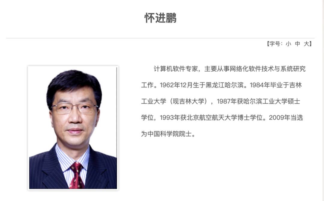 他们,将影响你的生意和生活|教育部部长怀进鹏