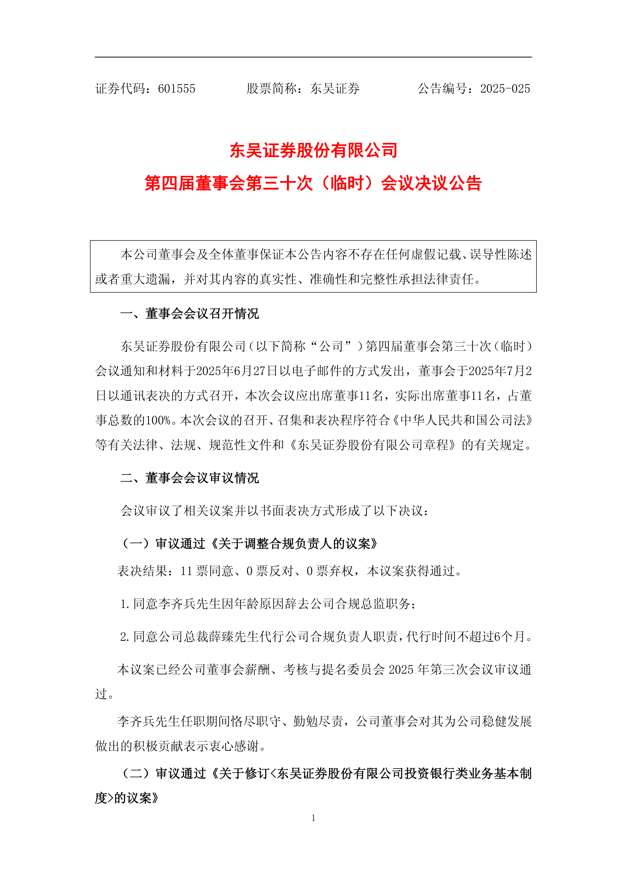 日照港：关于为全资子公司非公开发行公司债券提供担保的公告