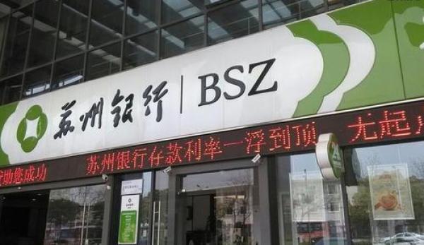 苏州银行：截至2026年2月13日，本行股东户数为56,507户