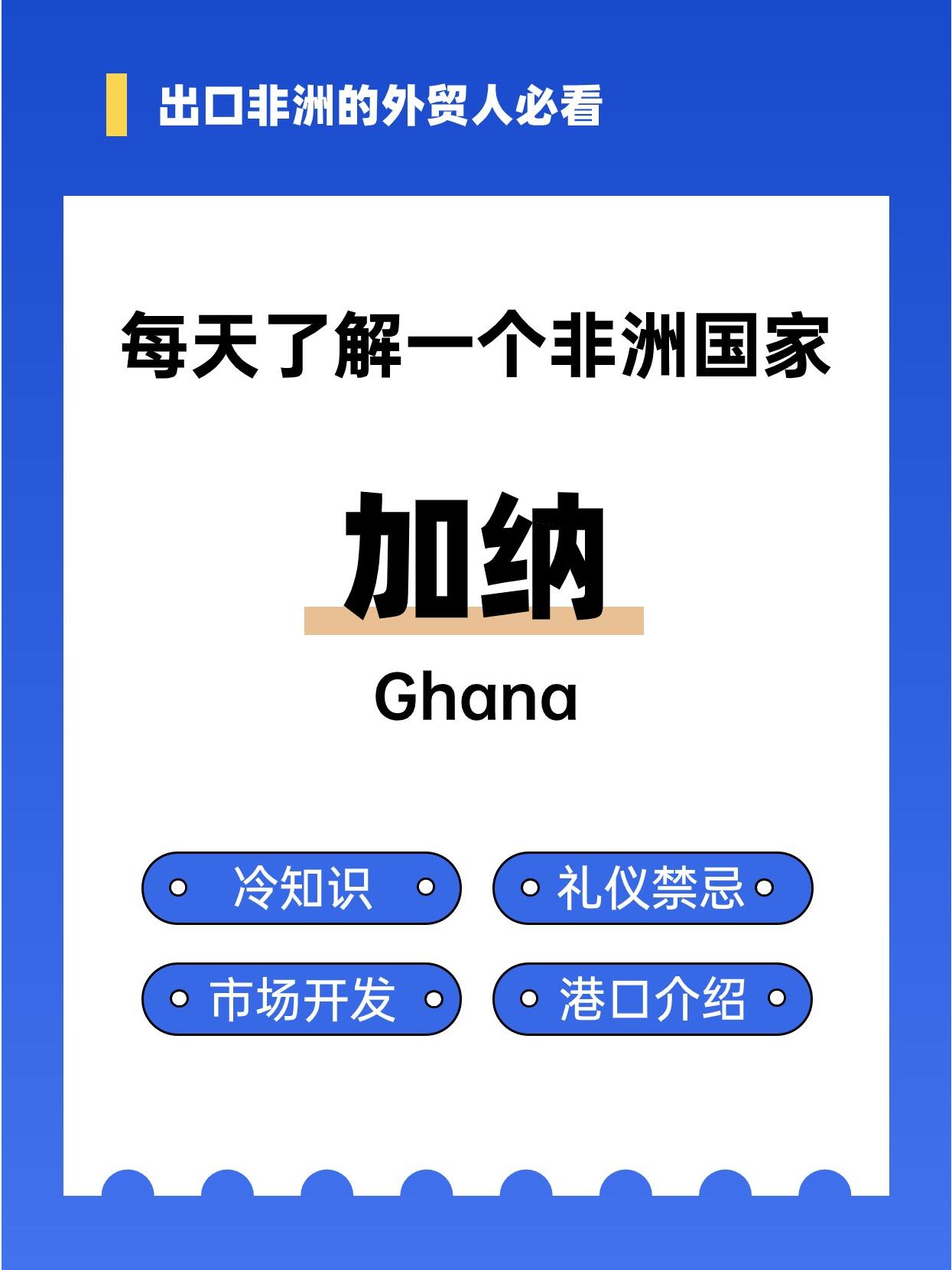加纳央行停止对加纳黄金委员会的投资