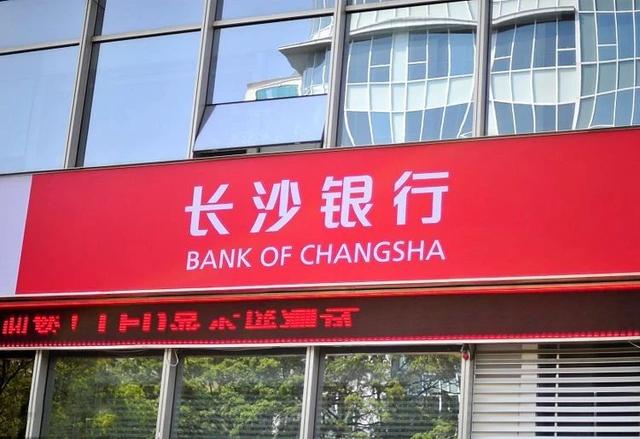 张曼辞任长沙银行行长职务