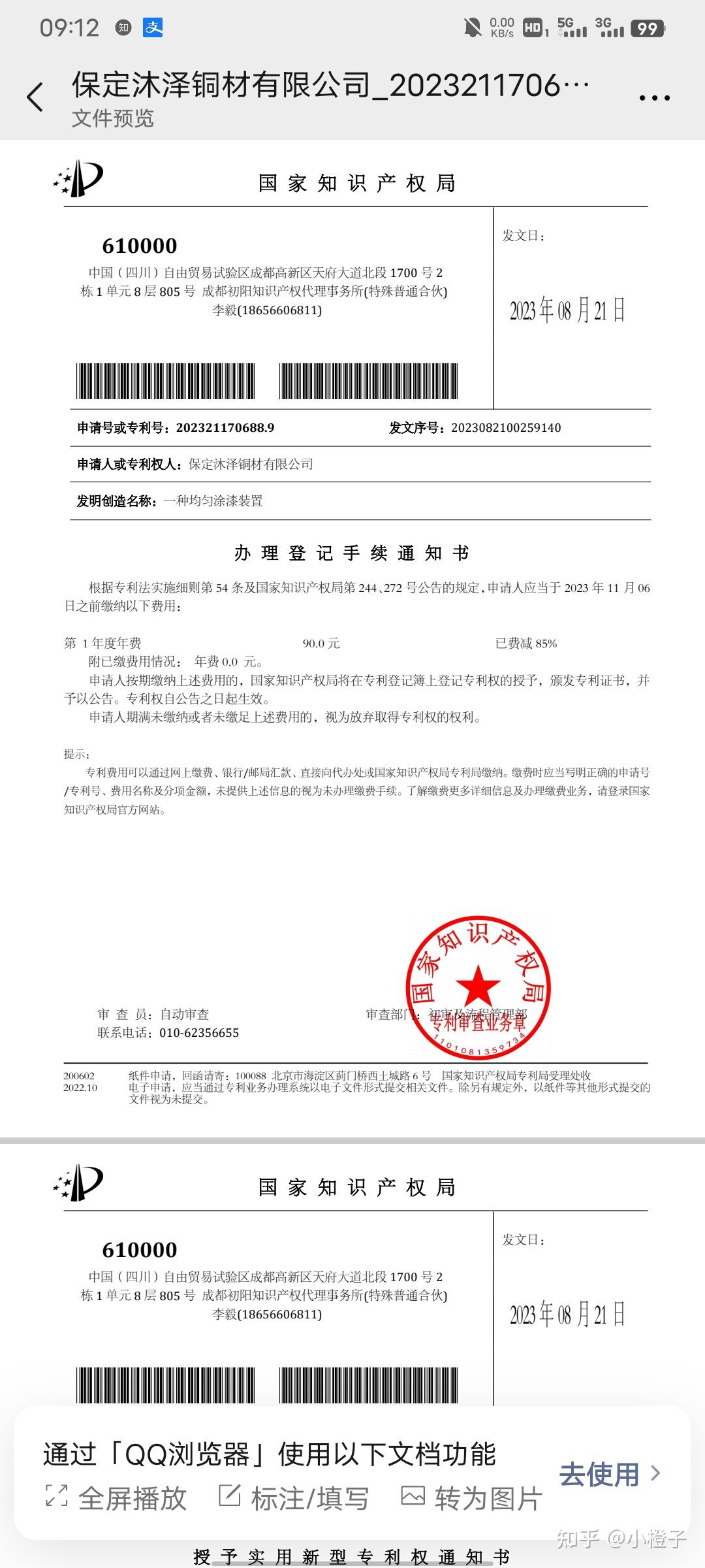 福立旺获得实用新型专利授权：“一种便于拆装的铆点清洁件”