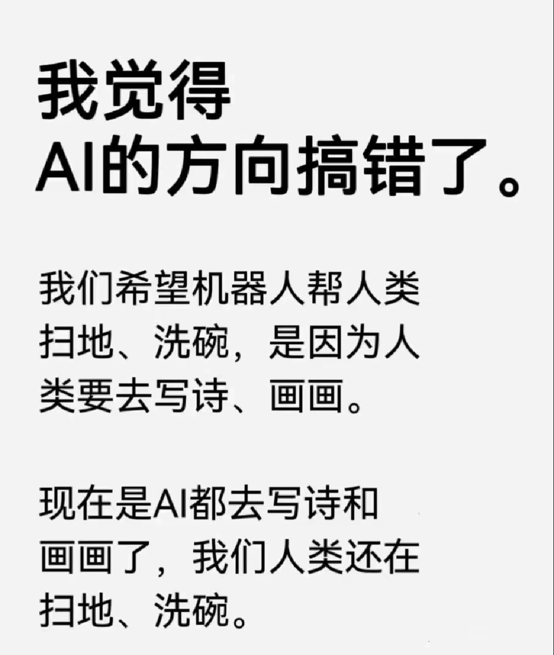 工作被AI“吃”掉后，我们终于可以做“人”了