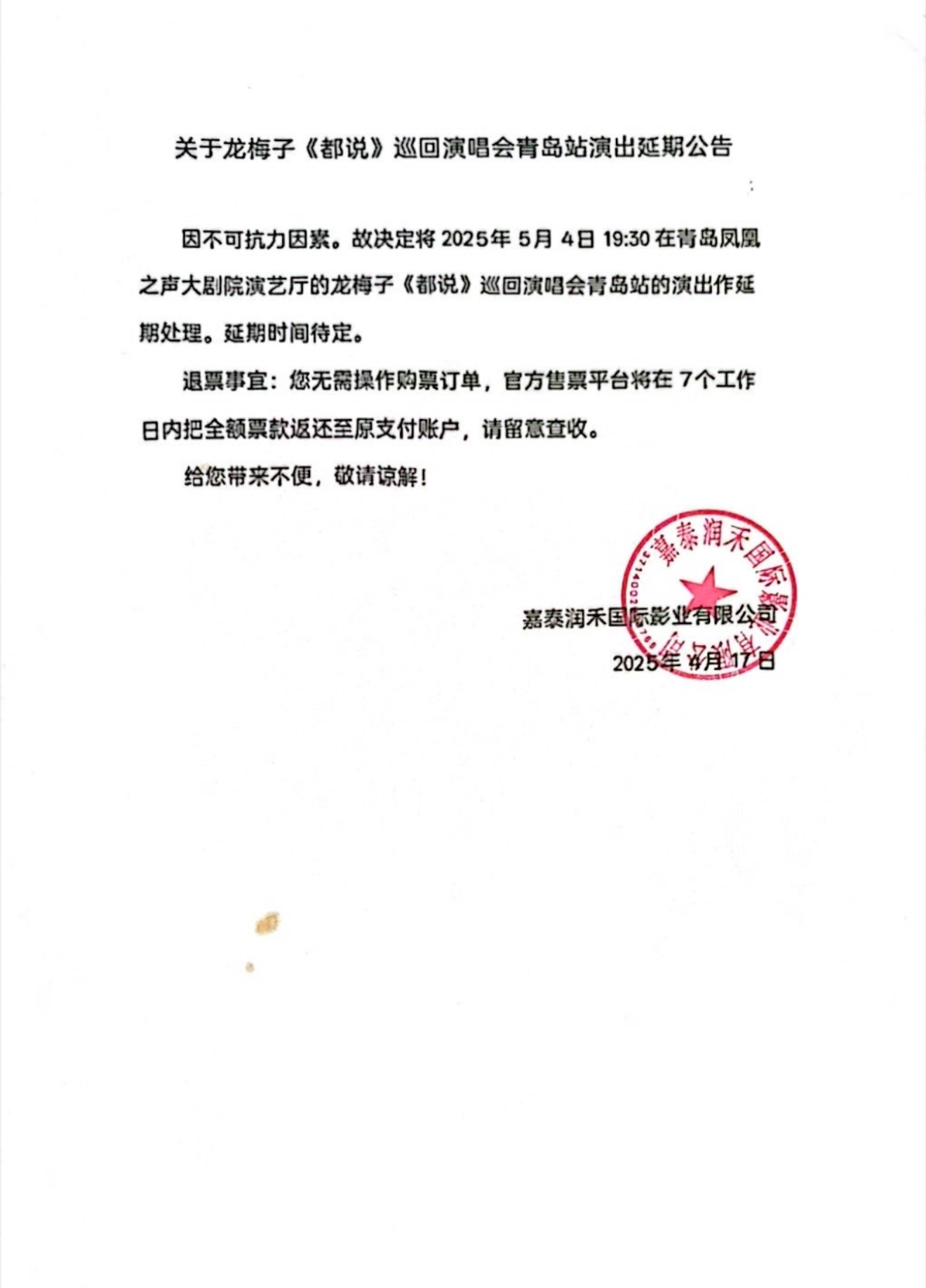 聚赛龙:关于提前赎回“赛龙转债”暨即将停止转股的重要提示性公告
