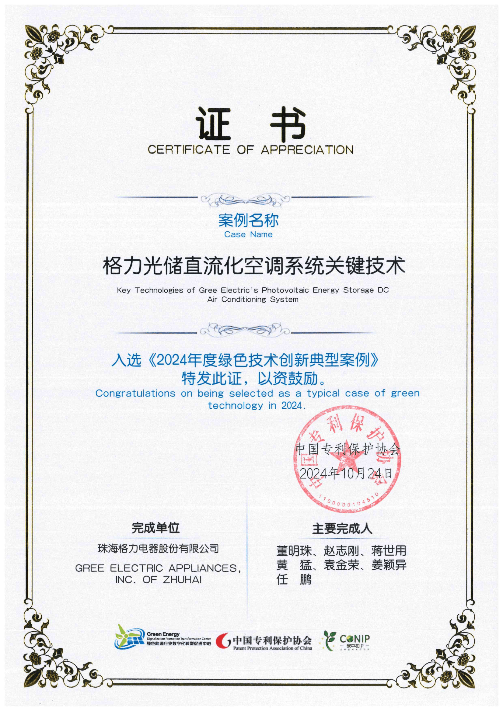 格力电器获得发明专利授权：“一种注塑模具斜抽芯结构及其脱模方法”