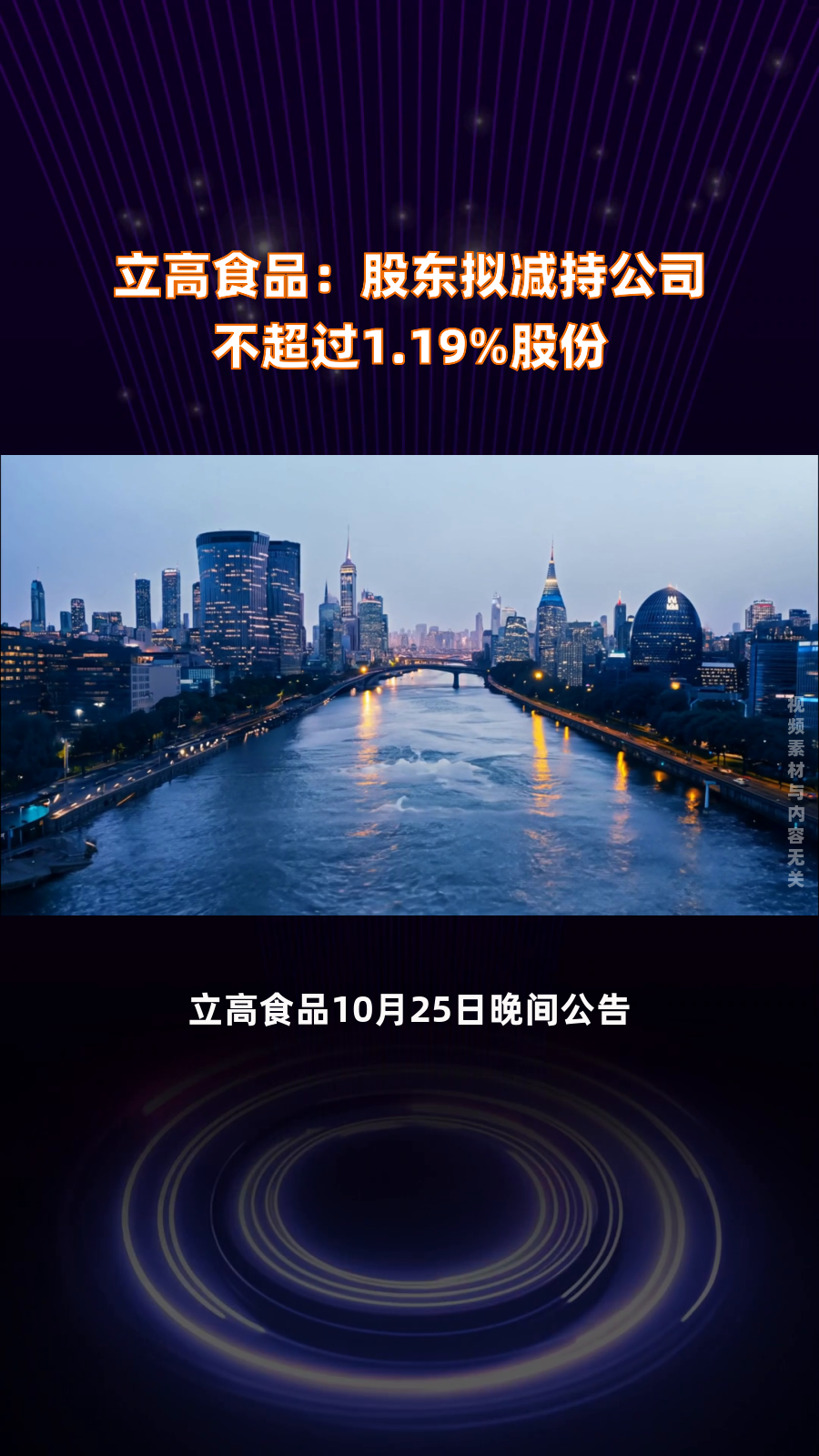 嘉泽新能:股东拟减持公司不超3%股份