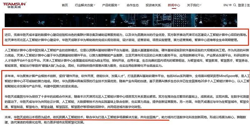 华胜天成:公司与华为主要合作模式为基于项目建设与运营需求采购华为软件硬件产品