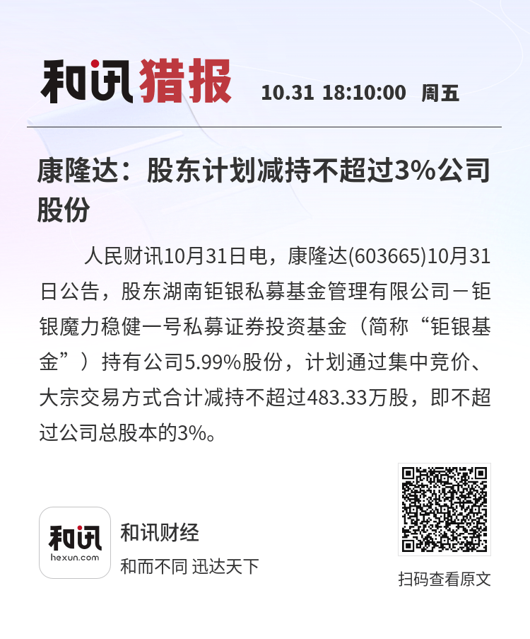 晶升股份：股东拟减持公司不超3%股份