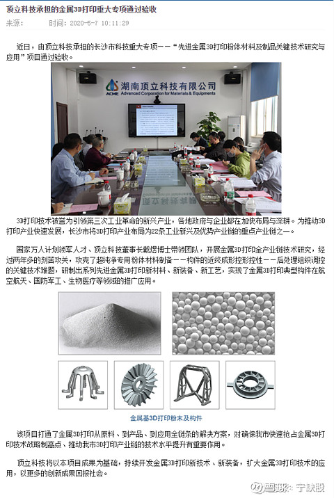 楚江新材：子公司顶立科技尚未涉及钻石铜业务