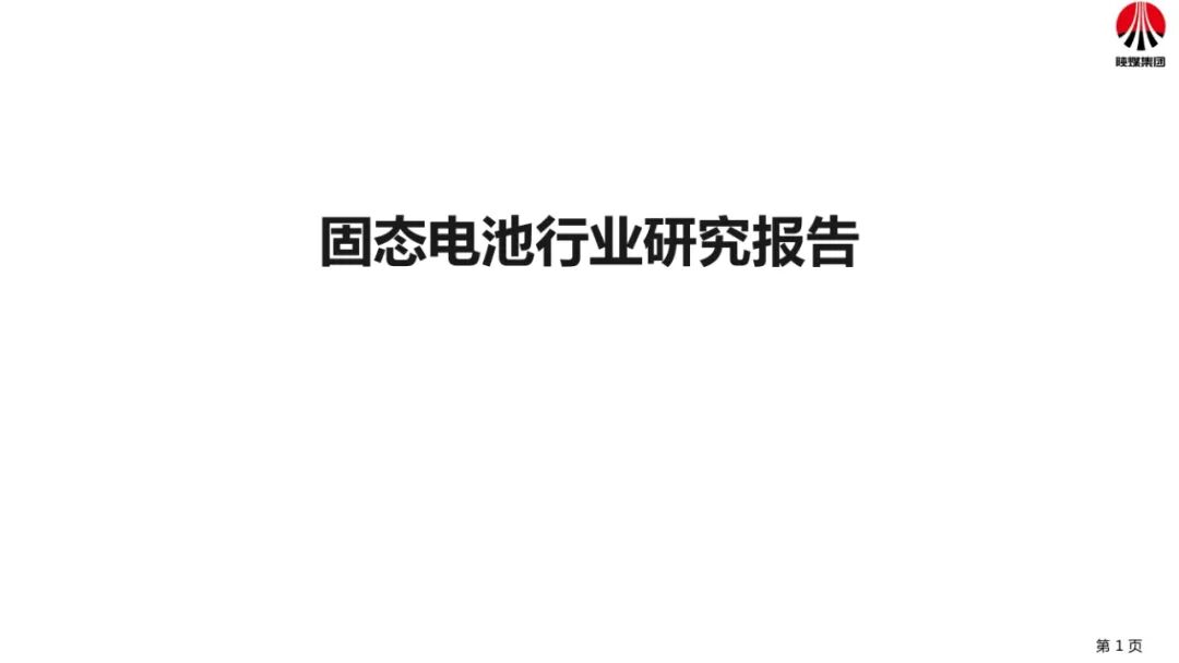潍柴动力：公司正在进行固态电池产业化落地研发工作