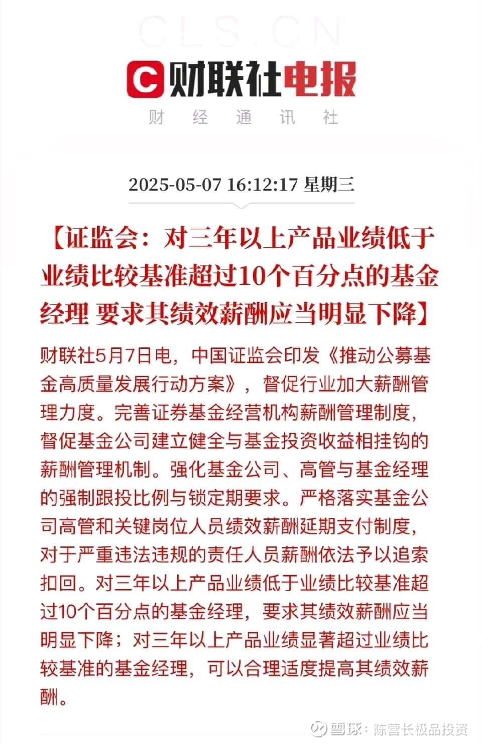 公募基金“基准大考”启航 驱动行业全链条变革