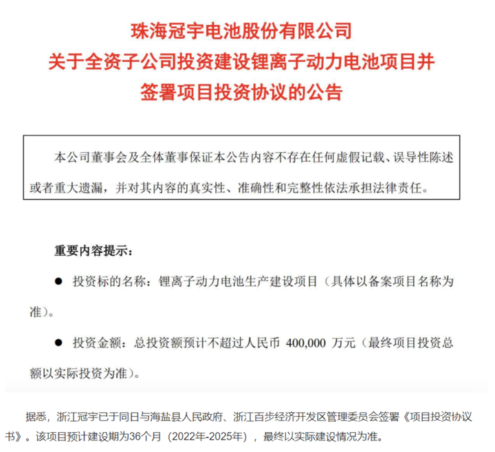 珠海冠宇获得实用新型专利授权：“一种电芯及电池”