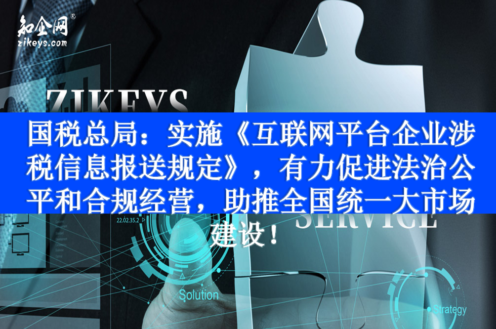 以税收公平破除区域壁垒 赋能全国统一大市场建设