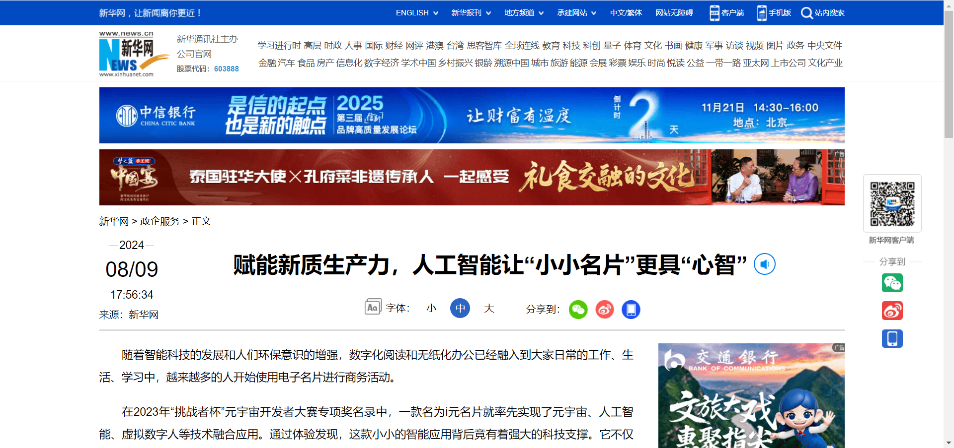 广州黄埔出台推动人工智能赋能千行百业专项行动方案 力争“十五五”人工智能产业规模突破千亿元