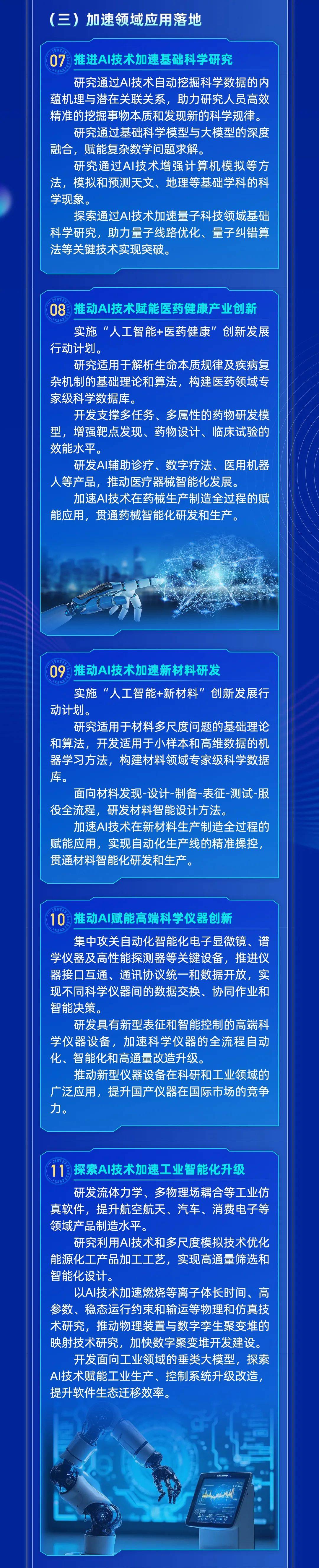 广州黄埔出台推动人工智能赋能千行百业专项行动方案 力争“十五五”人工智能产业规模突破千亿元