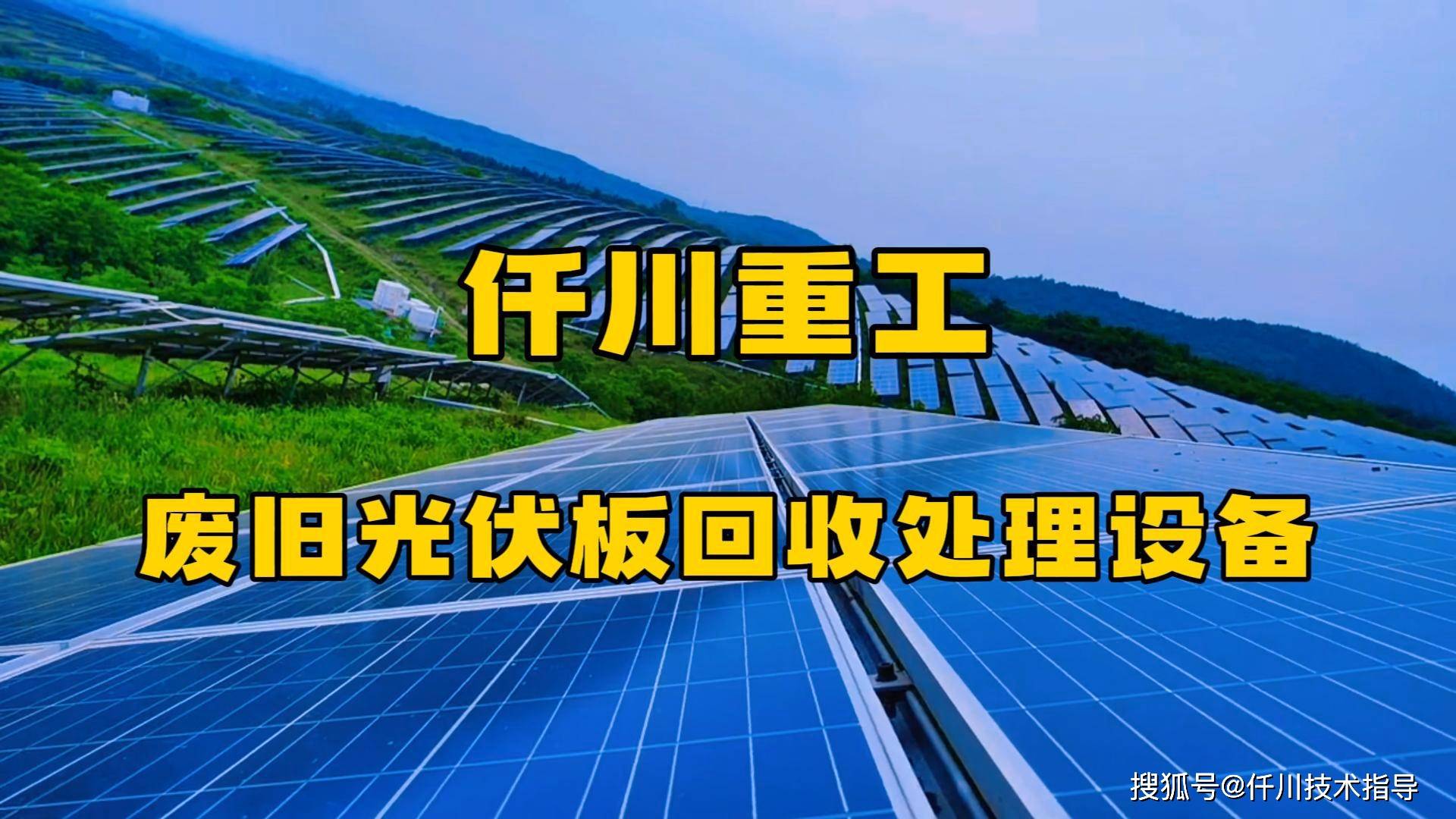 六部门：引导相关方规范交售废旧光伏组件