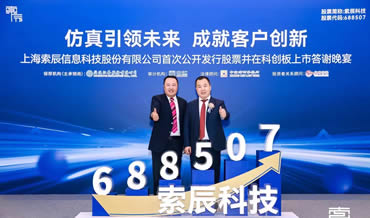 索辰科技高溢价并购频现，标的质量参差不齐，净利下滑困局难解