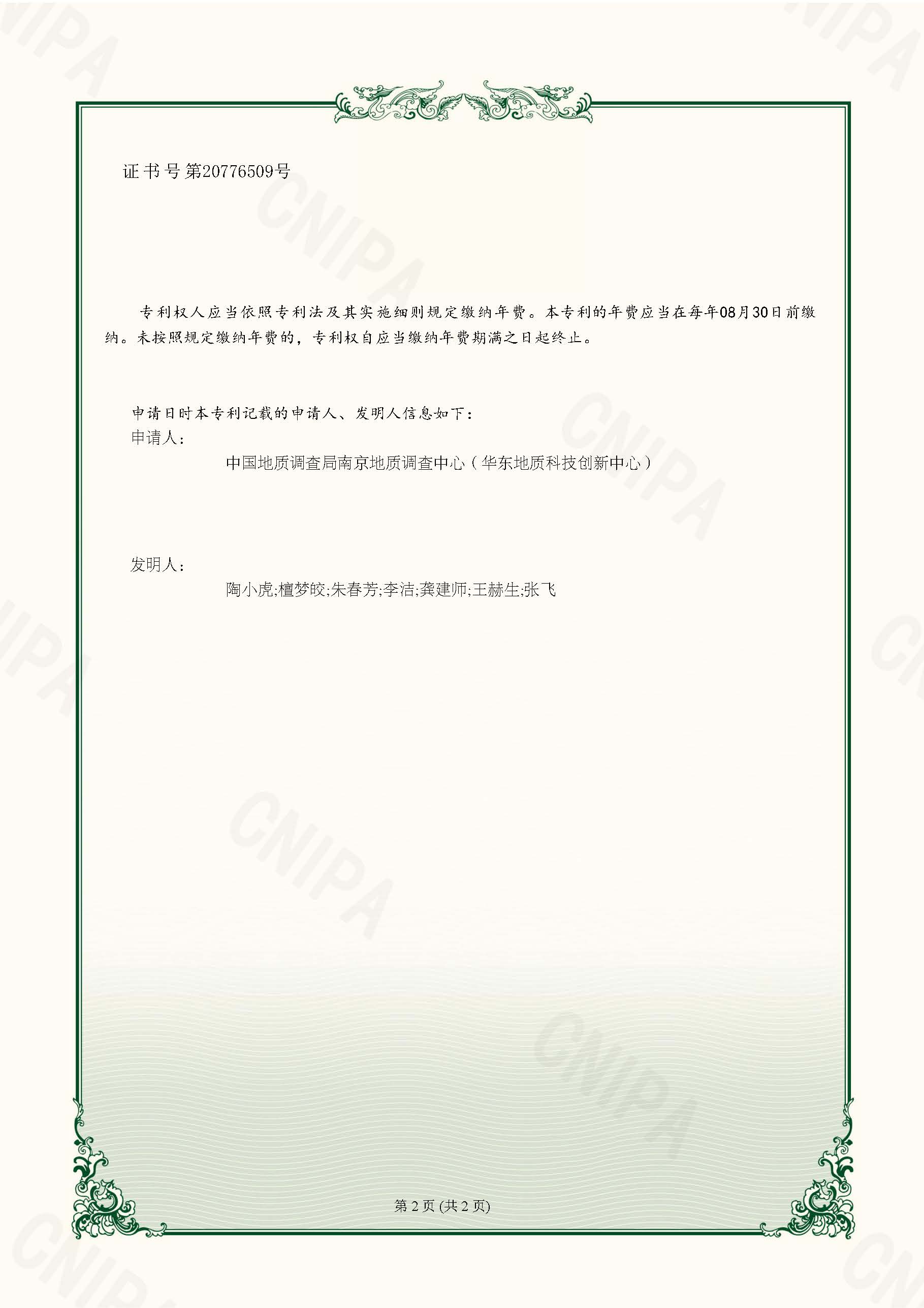 山西汾酒获得发明专利授权：“一种提高竹叶青酒稳定性的方法”