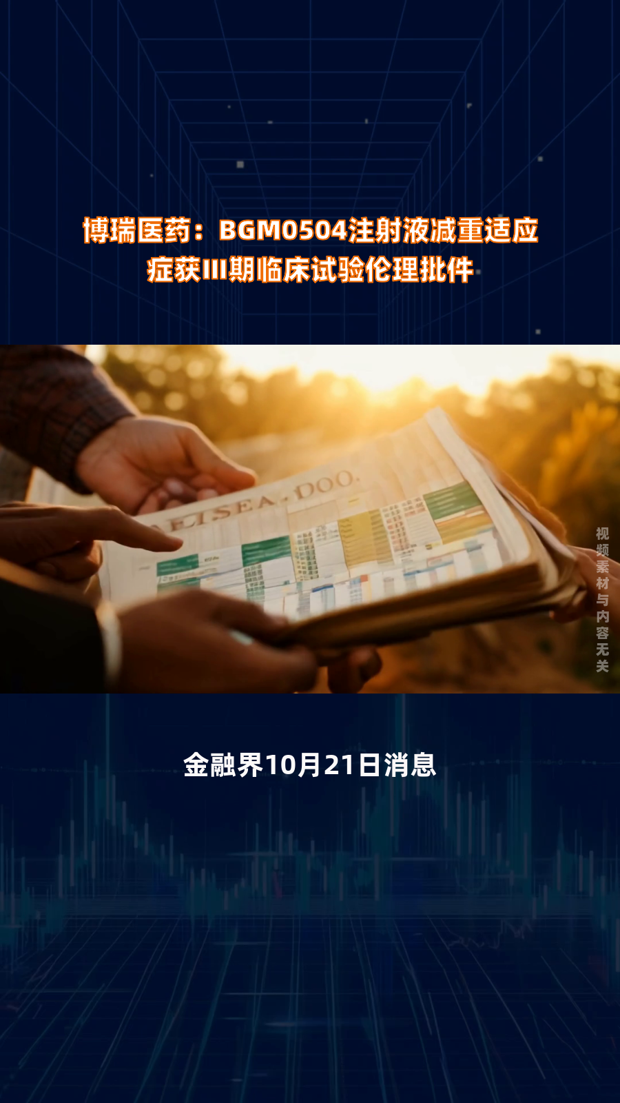 安科生物(300009.SZ)：参股公司PA3-17注射液新增适应症获得药物临床试验批准通知书