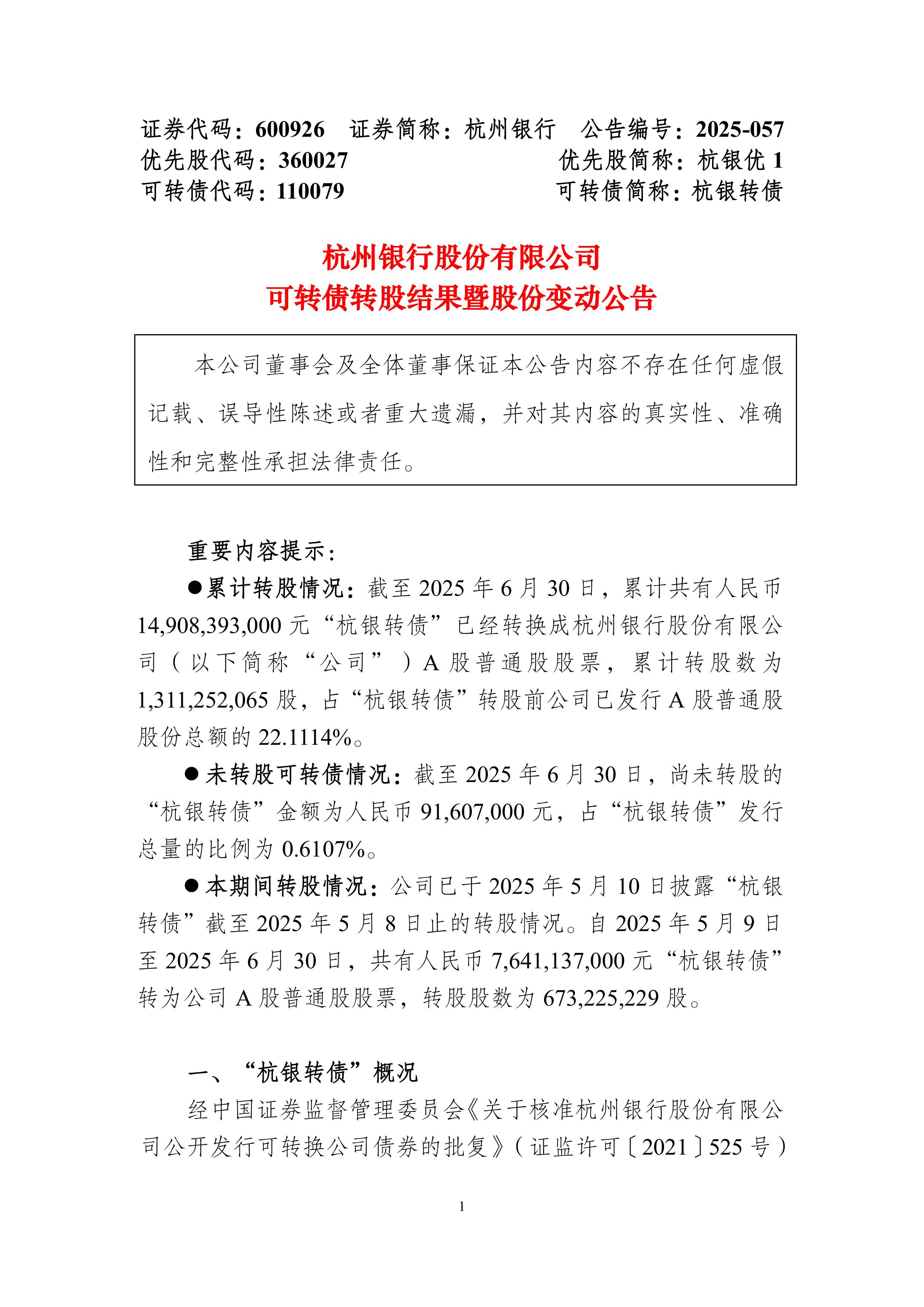 广联航空：关于广联转债即将停止转股暨赎回前最后一个交易日的重要提示性公告