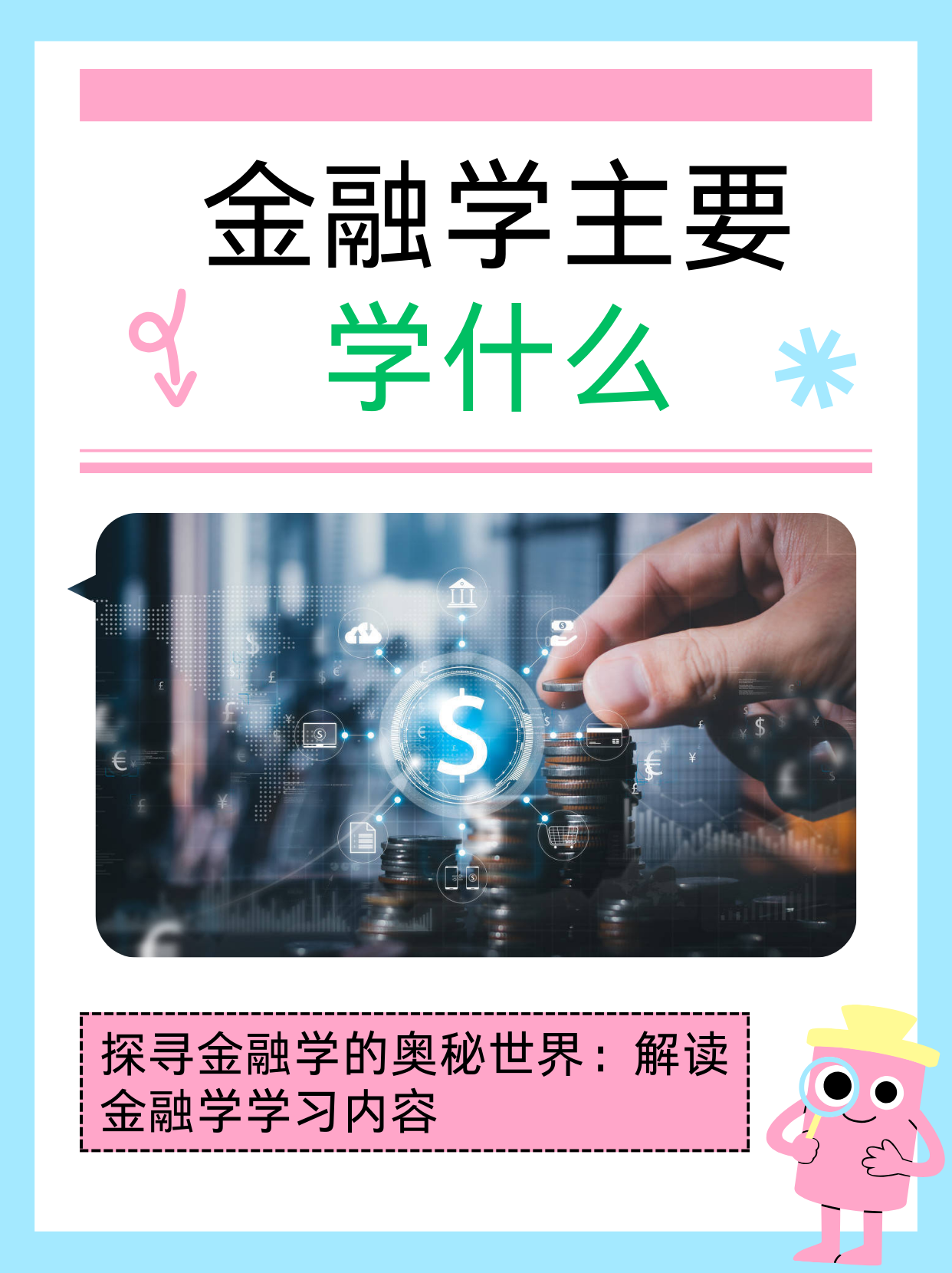 金融知识库应用场景浅谈