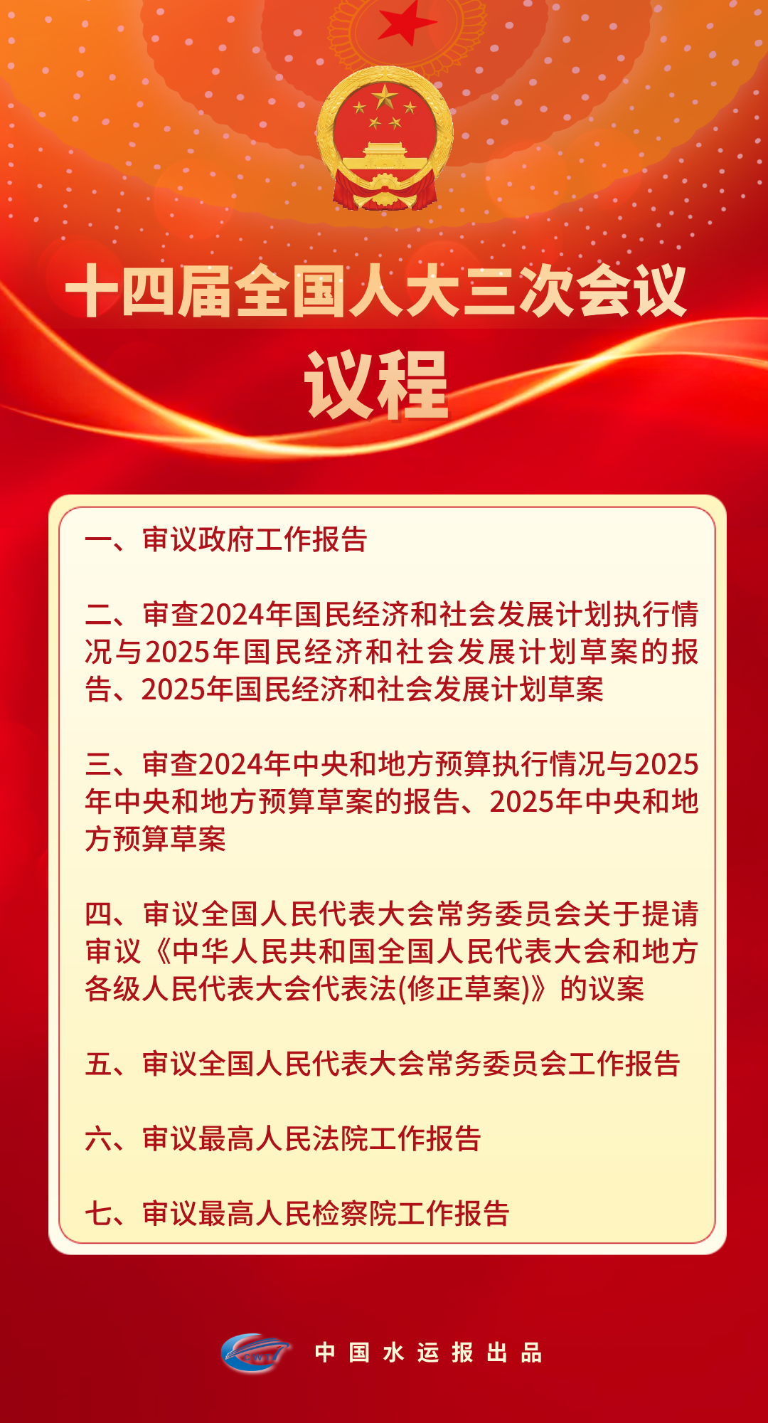 今日看点｜十四届全国人大四次会议下午3时举行经济主题记者会