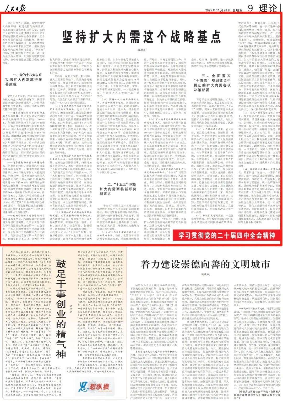 郑栅洁：应对学龄人口三个排浪式达峰 “十五五”规划将普通高中建设和优质本科扩容作为重点任务