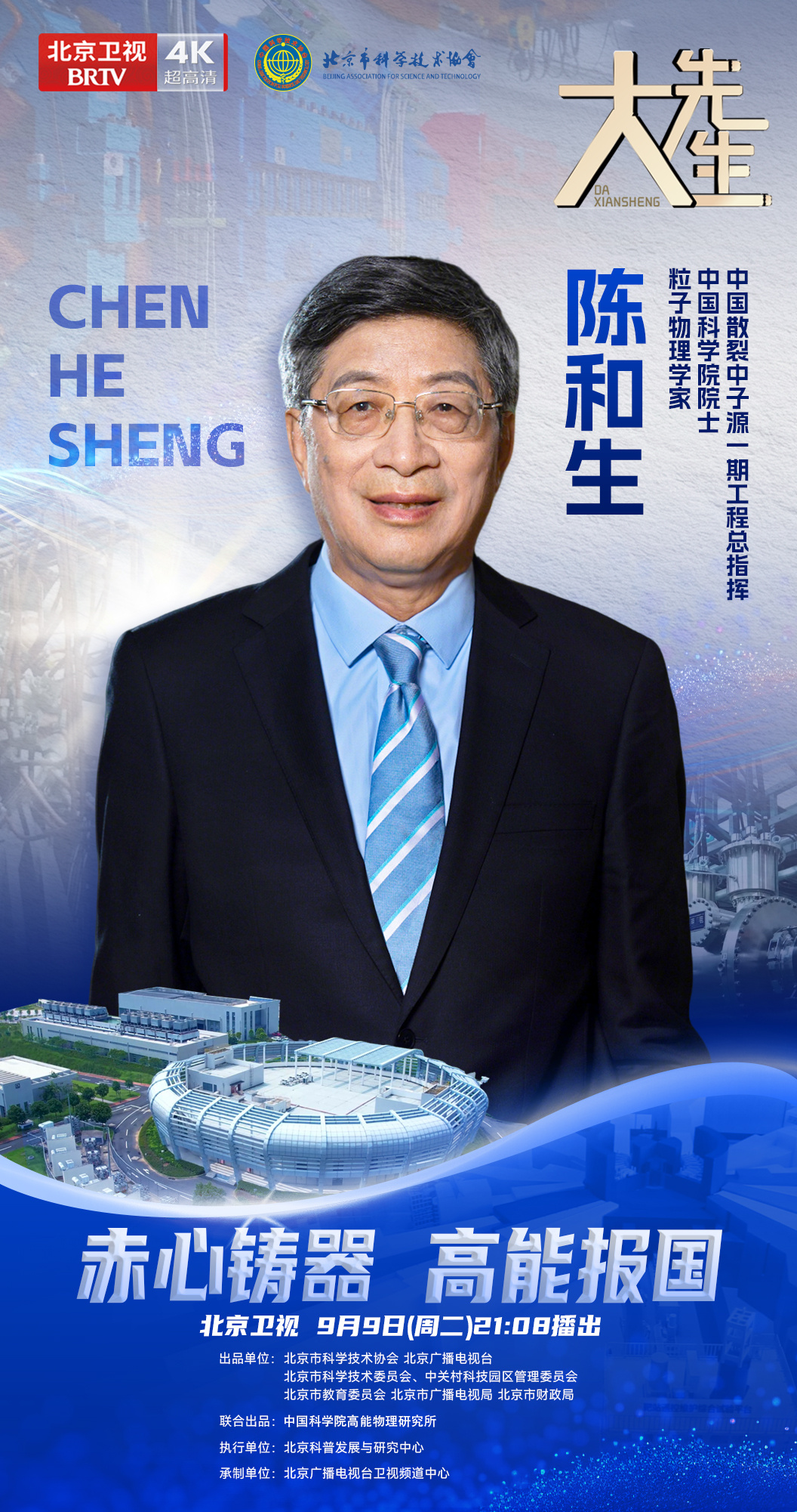 中国散裂中子源二期工程首个线站成功出束