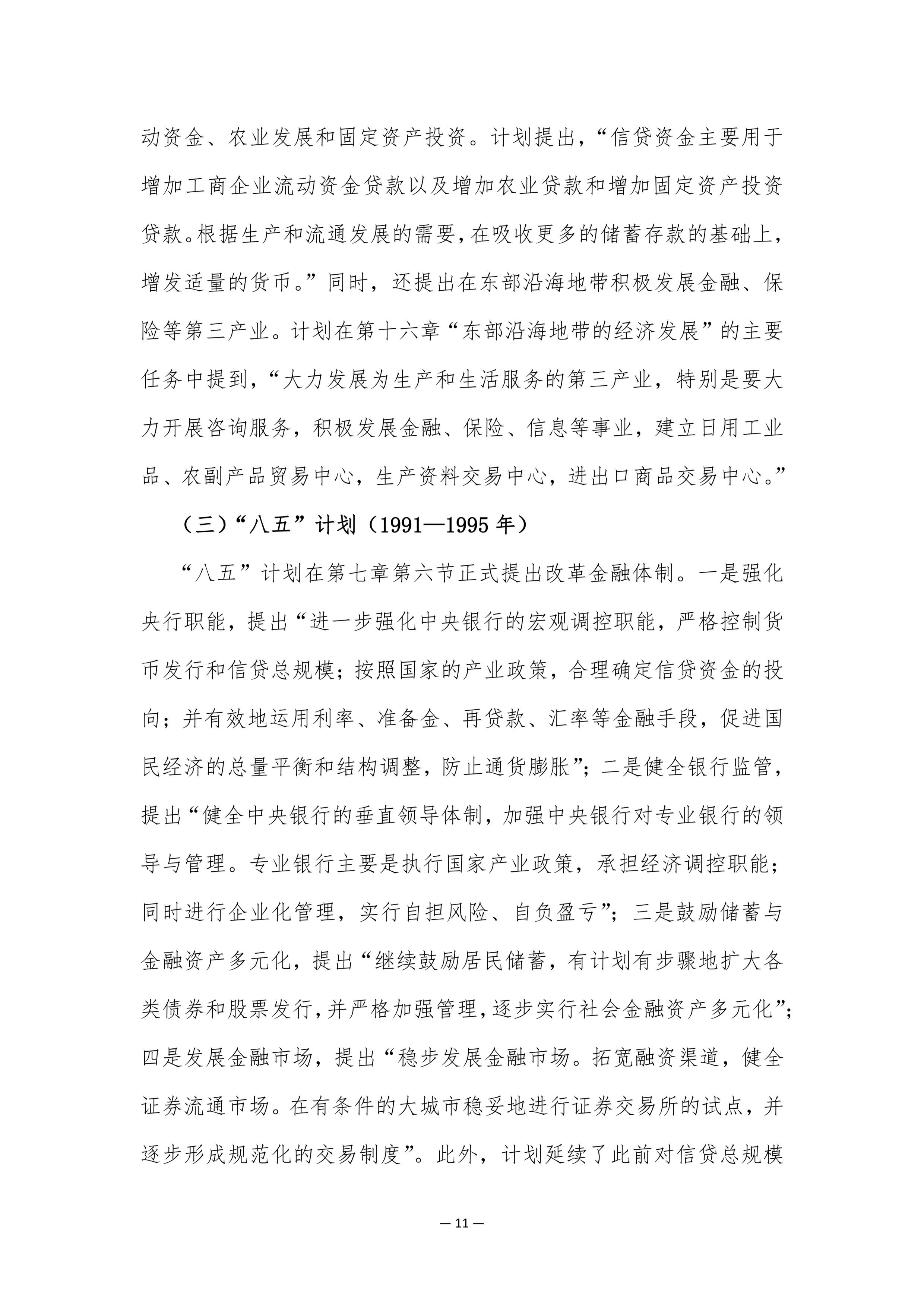 “十五五”规划纲要草案明确施工图与任务书：细化重大战略任务指标 擘画未来五年宏伟蓝图