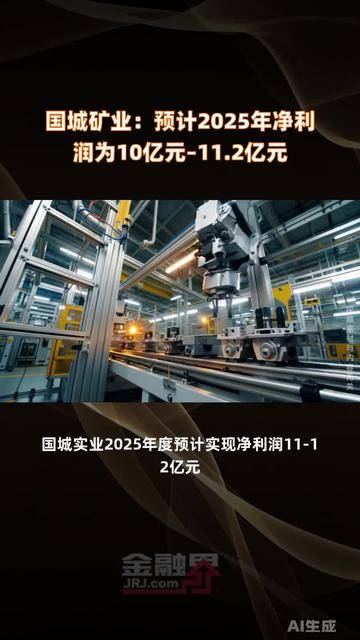 安迪苏:2025年度净利润同比下降4.13% 拟10派1元