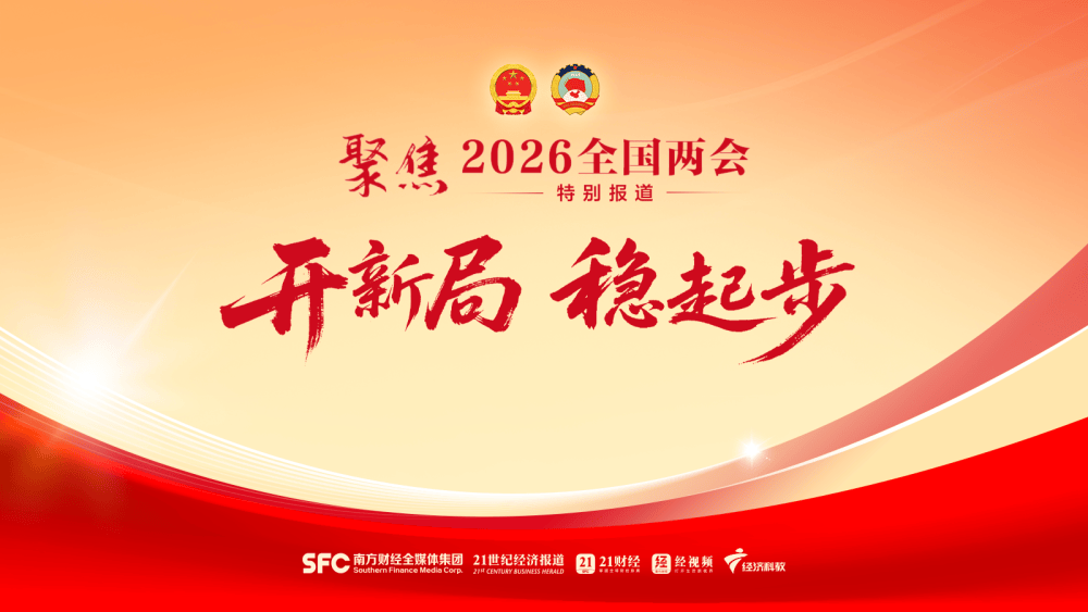 全国政协委员、广东证监局局长杨宗儒：维护中企海外权益 增强企业国际影响力