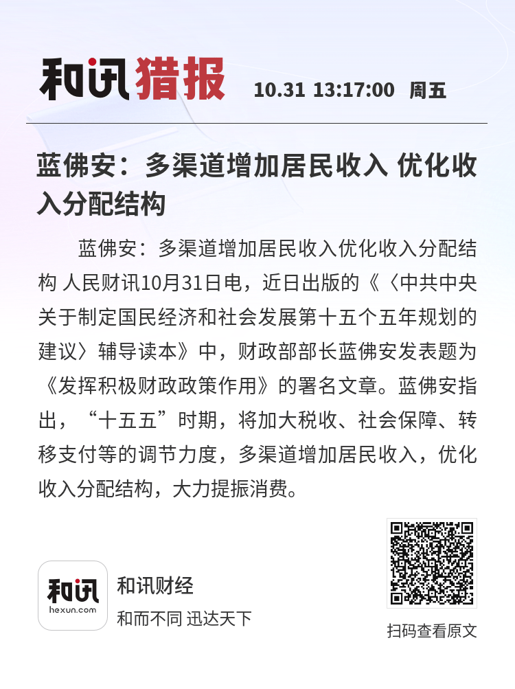 蓝佛安:更加积极的财政政策力度给足
