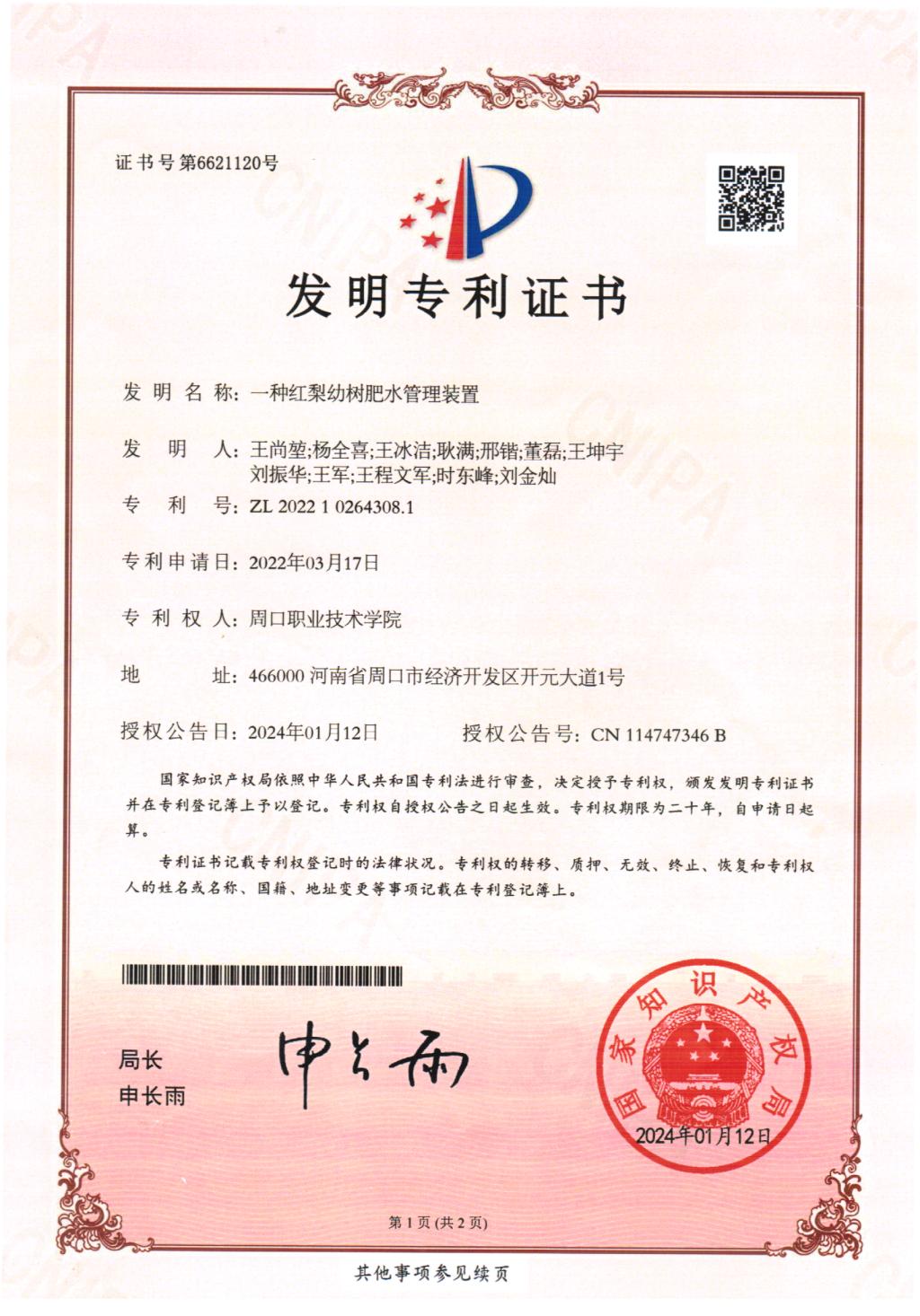 烽火电子获得发明专利授权：“一种全自动测试适配装置”