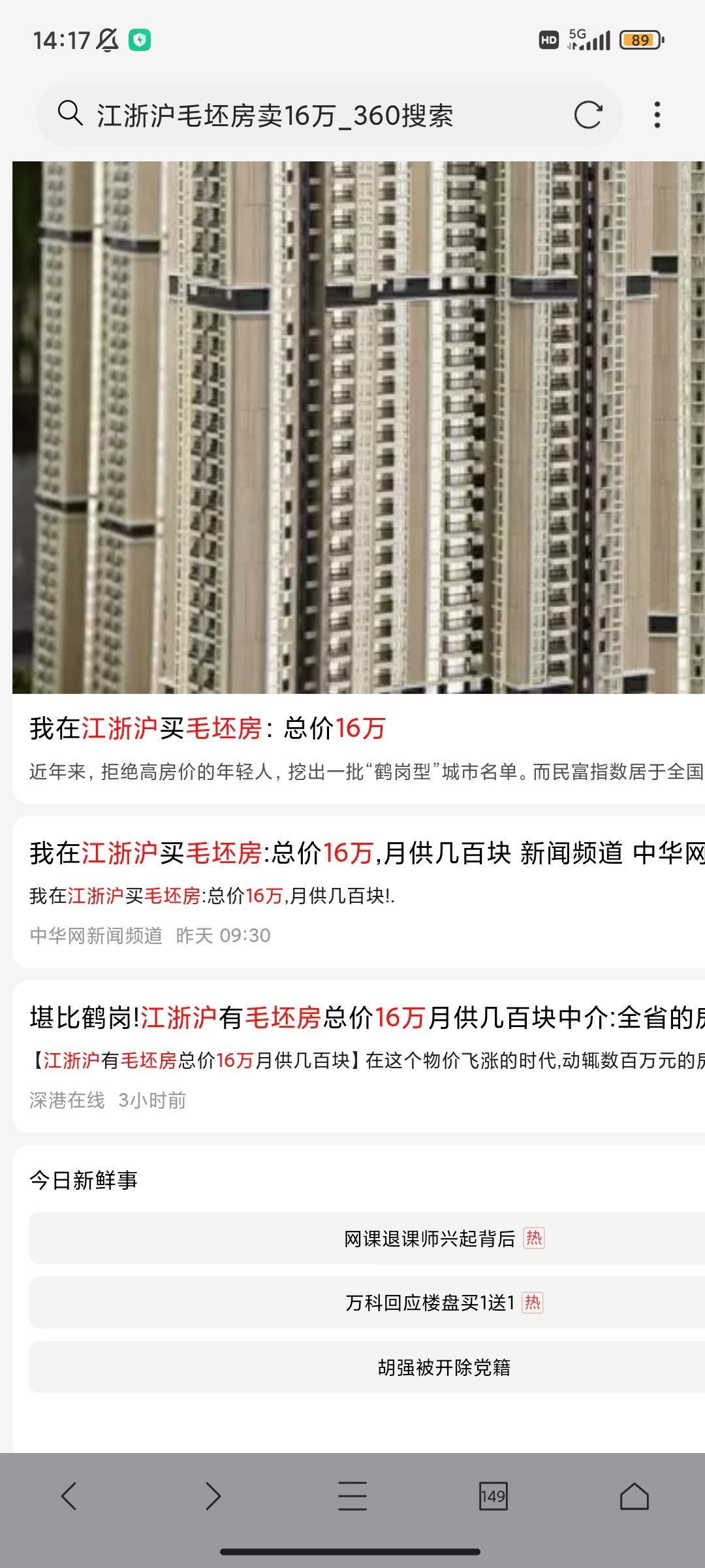 杭州春节后首宗涉宅地土拍溢价超51%