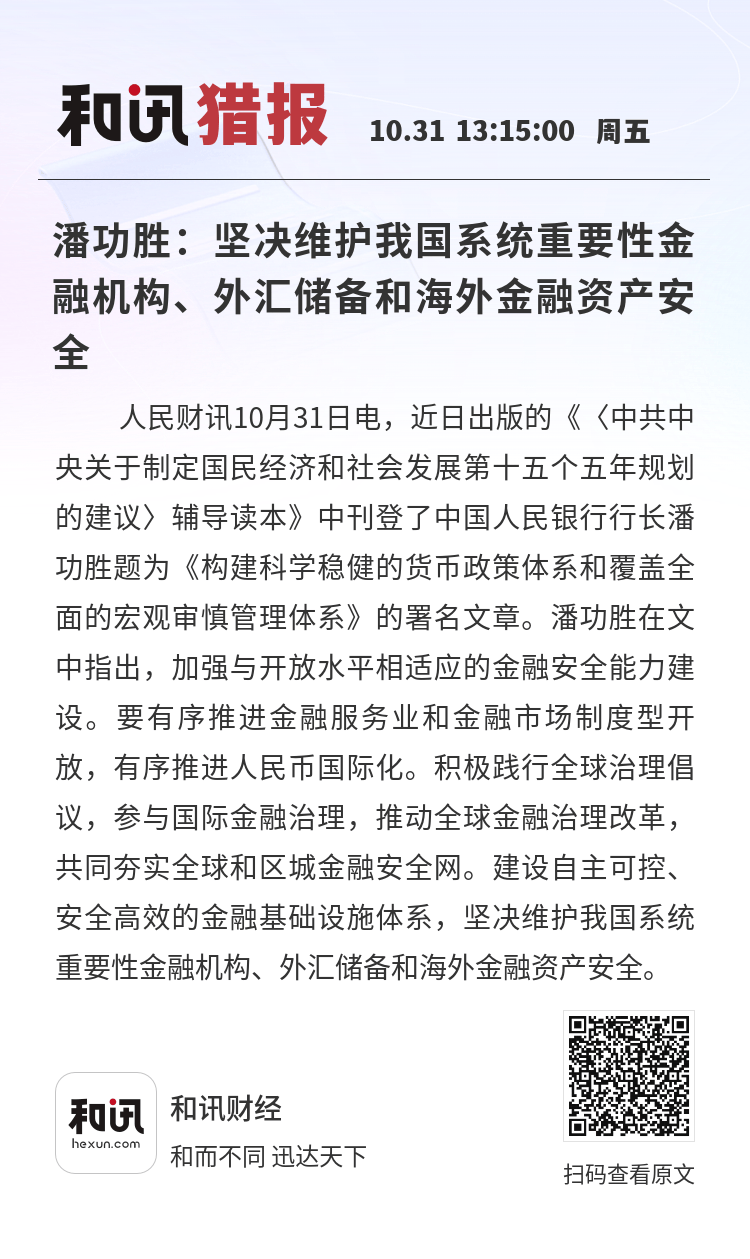 潘功胜：有序推进人民币国际化