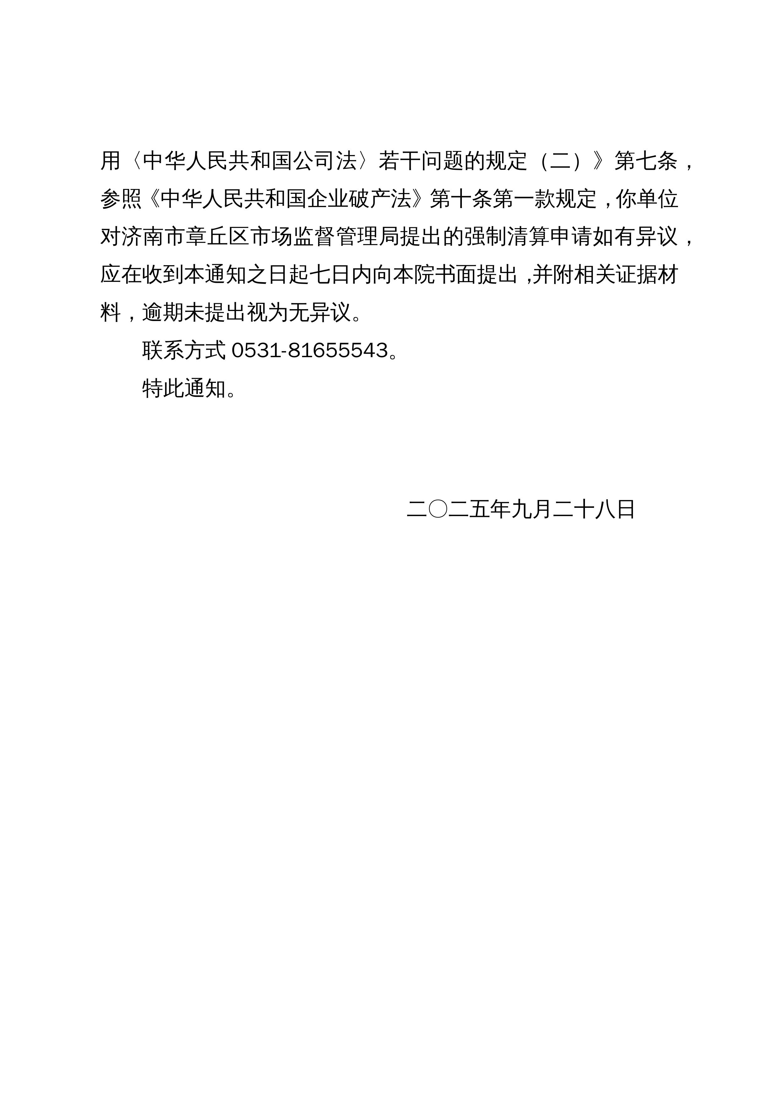 新疆众和:关于实施“众和转债”赎回暨摘牌的第六次提示性公告