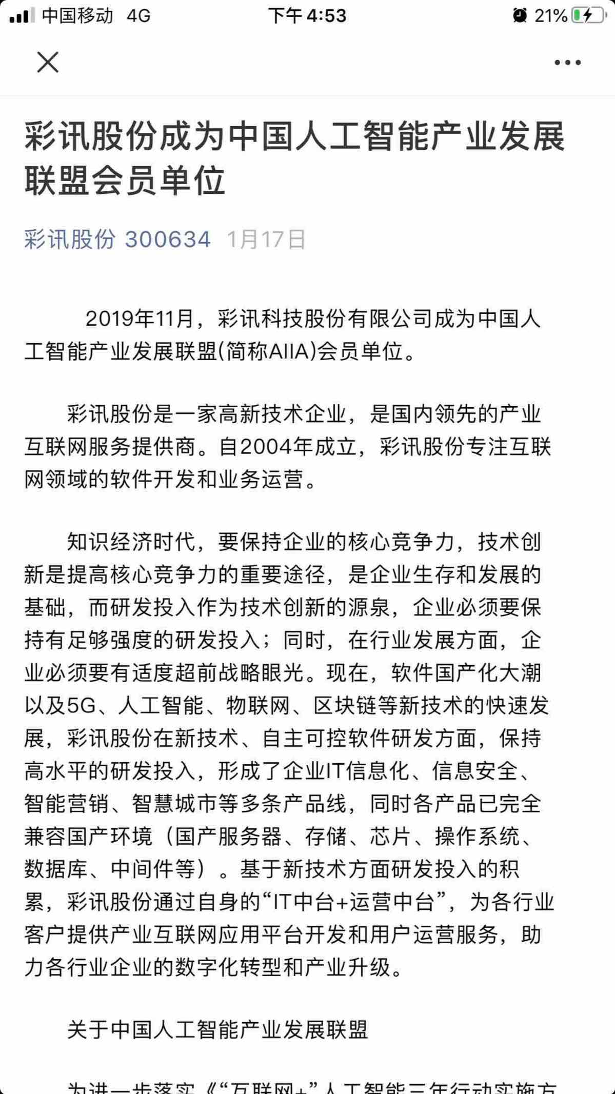 彩讯股份:目前尚未发布本次可转换公司债券的募集说明书