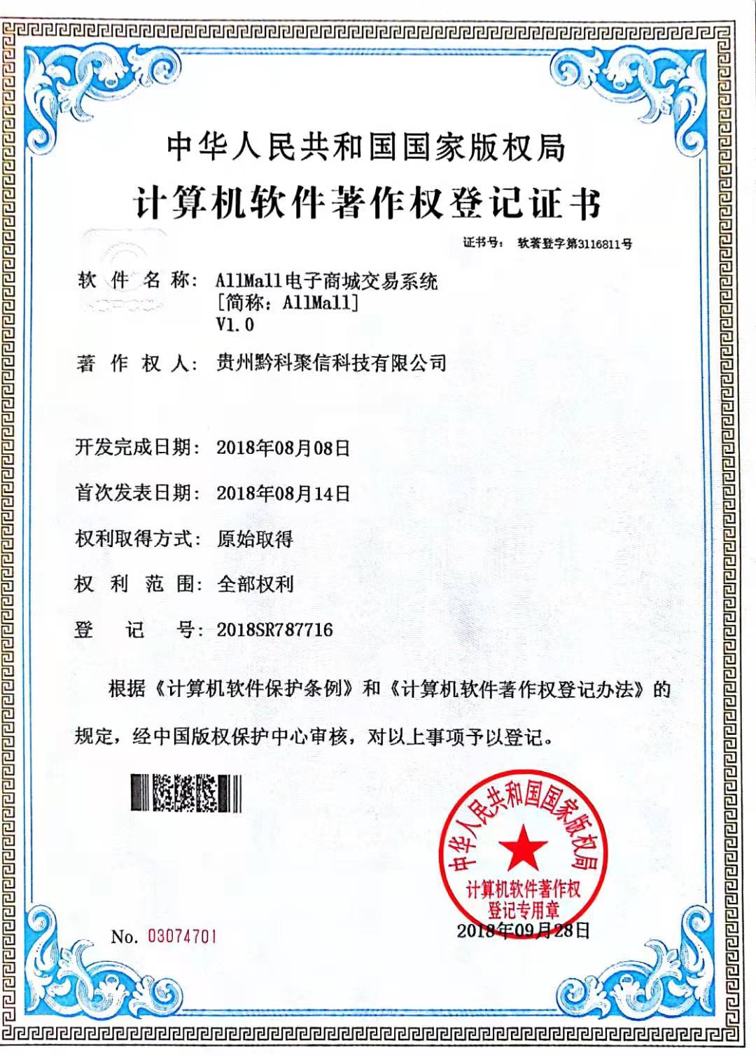 科创信息新注册《无人机玻璃幕墙智能巡检系统V1.0》等2个项目的软件著作权