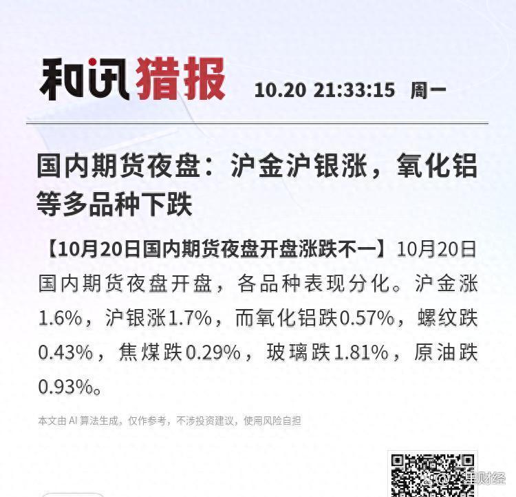 国内商品期货夜盘收盘涨跌不一 燃油涨超12%