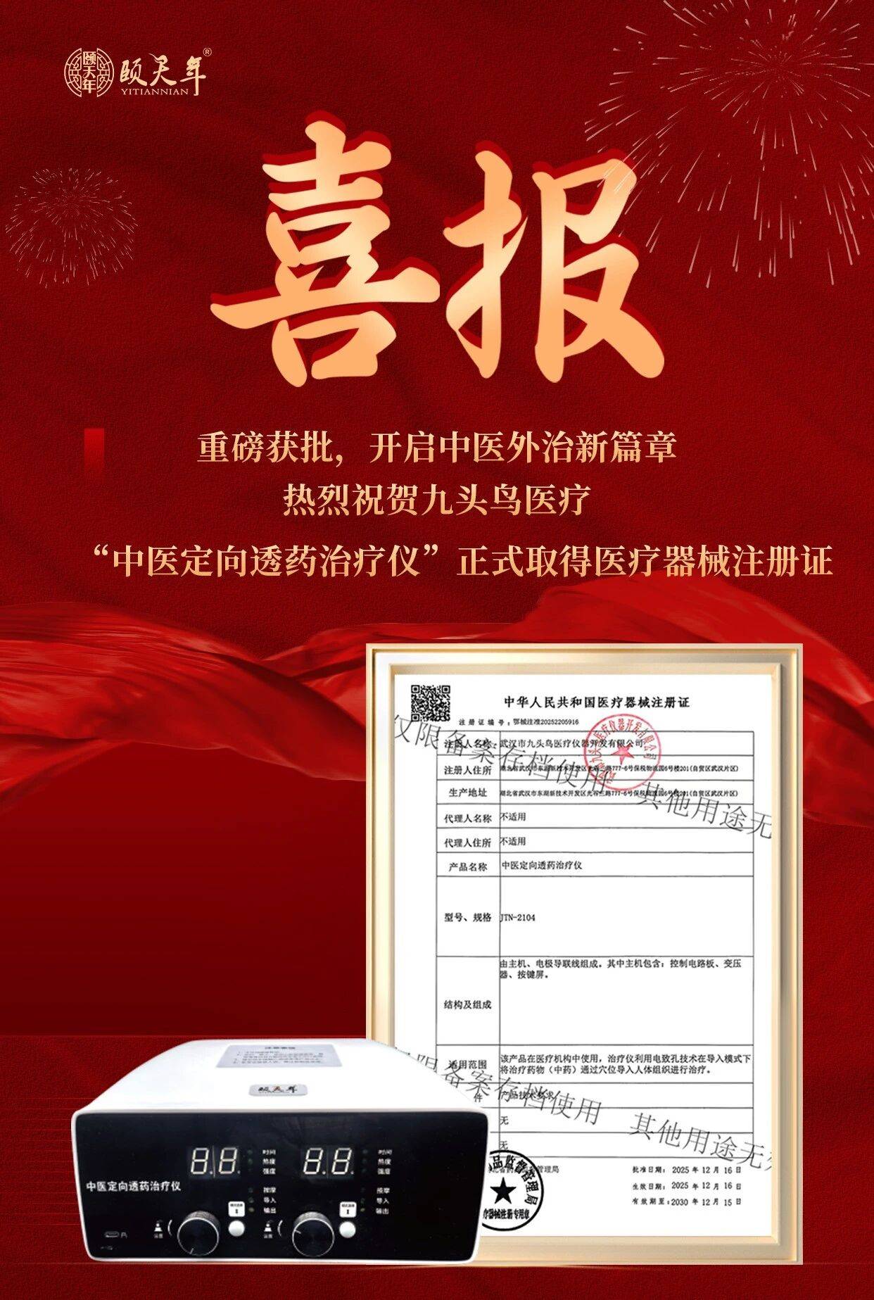 普门科技：取得一项医疗器械注册证
