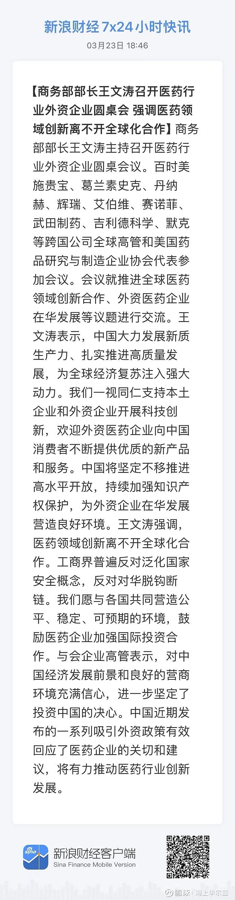 全国人大代表、华海药业总裁陈保华：完善国产新药参比制剂遴选政策