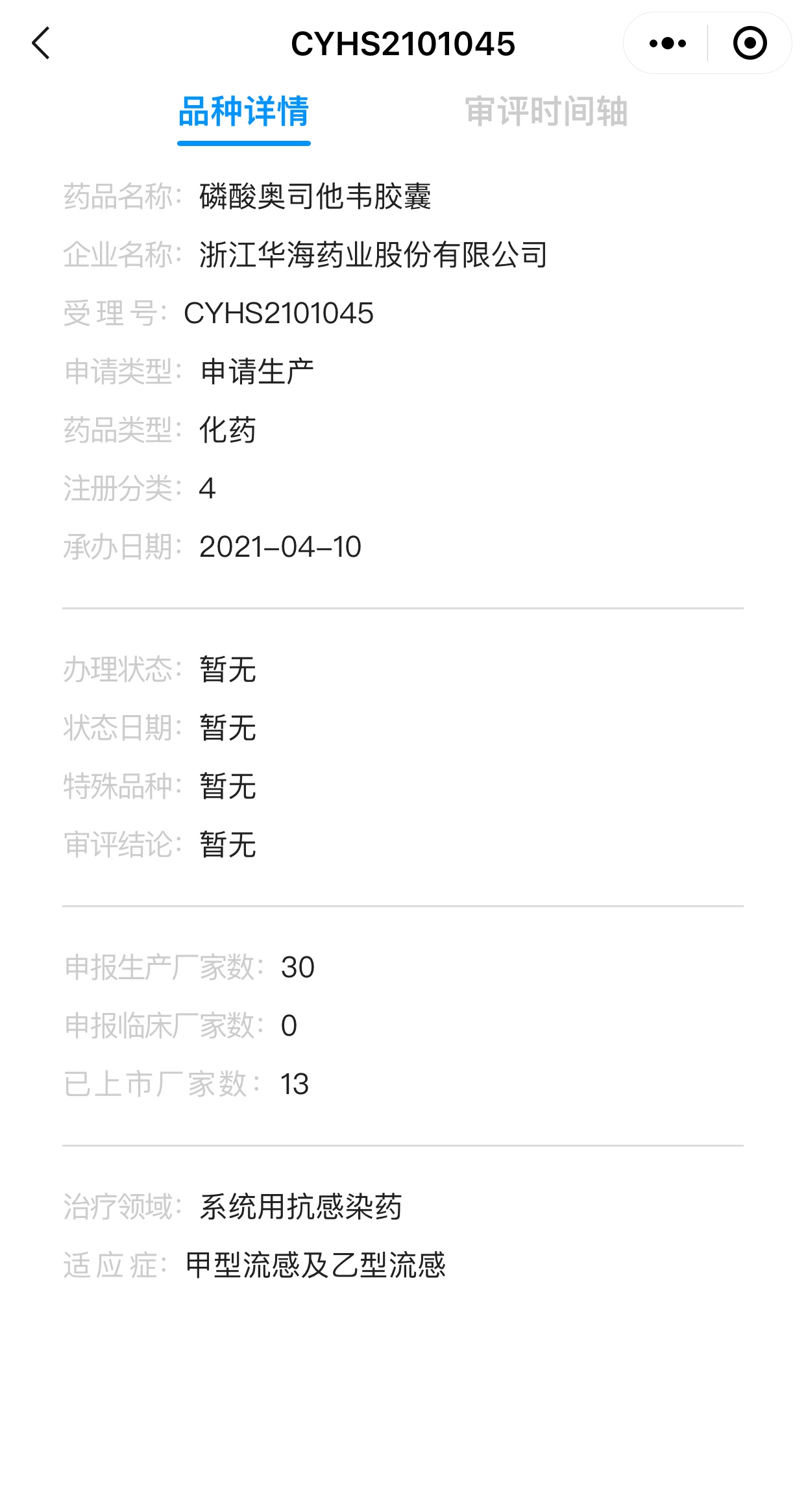 华海药业：加巴喷丁胶囊获得美国FDA批准文号