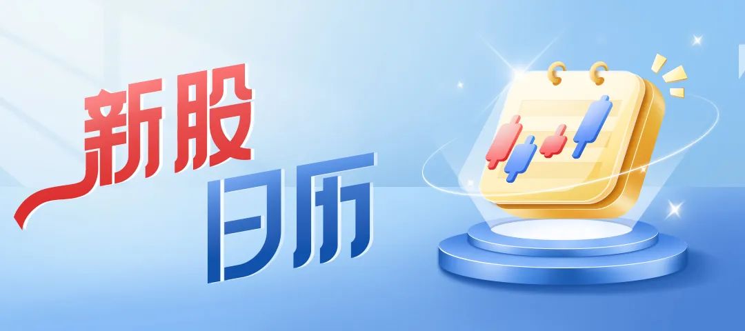 新恒泰明日申购 发行价格9.40元/股