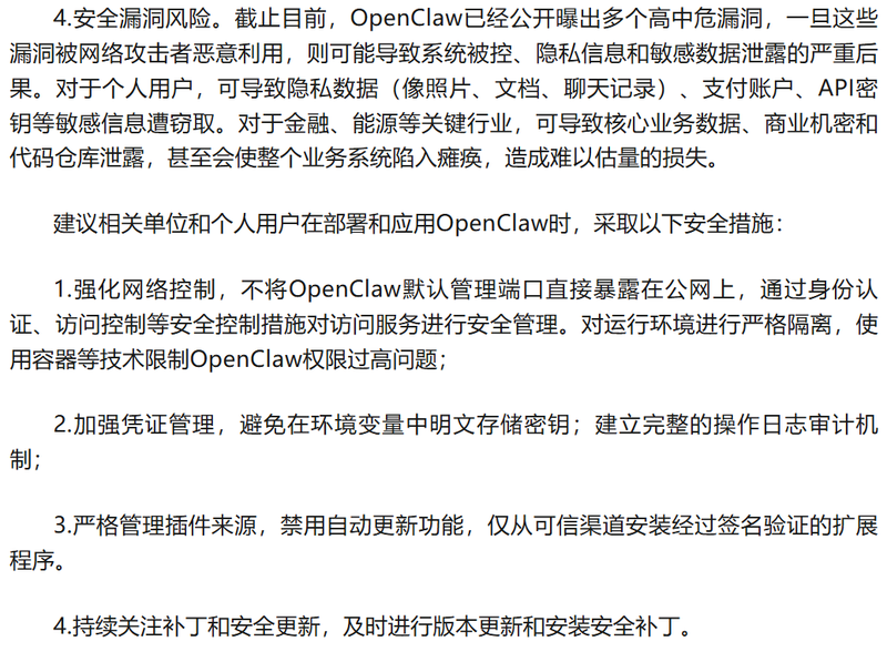 国家互联网应急中心发布关于OpenClaw安全应用的风险提示