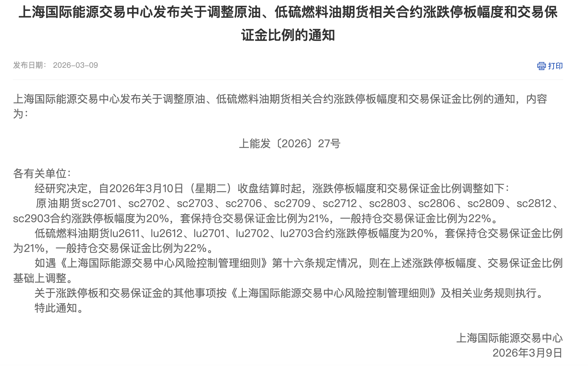 低硫燃料油期货主力合约涨超8%