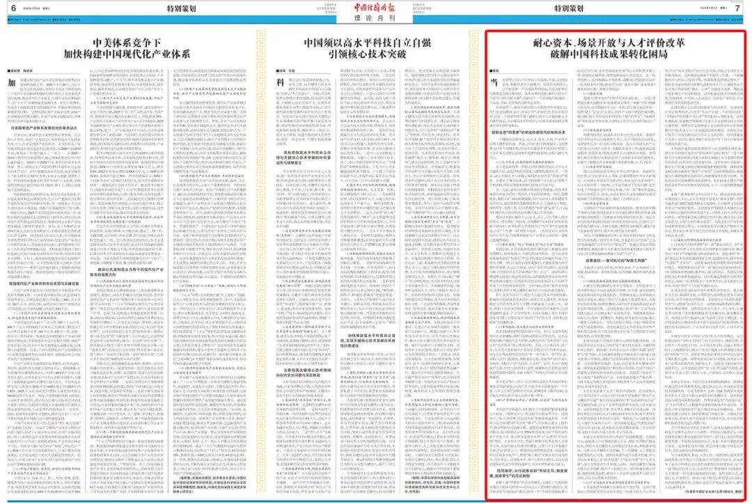 科技创新“耐力赛”呼唤耐心资本