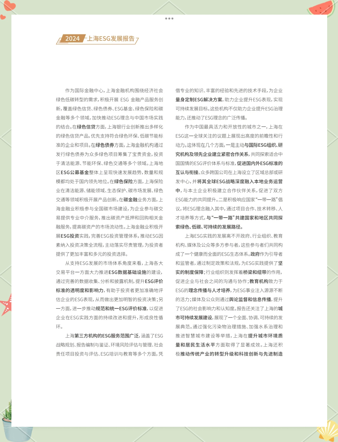 【ESG动态】康惠股份（603139.SH）获华证指数ESG最新评级CCC，行业排名第215