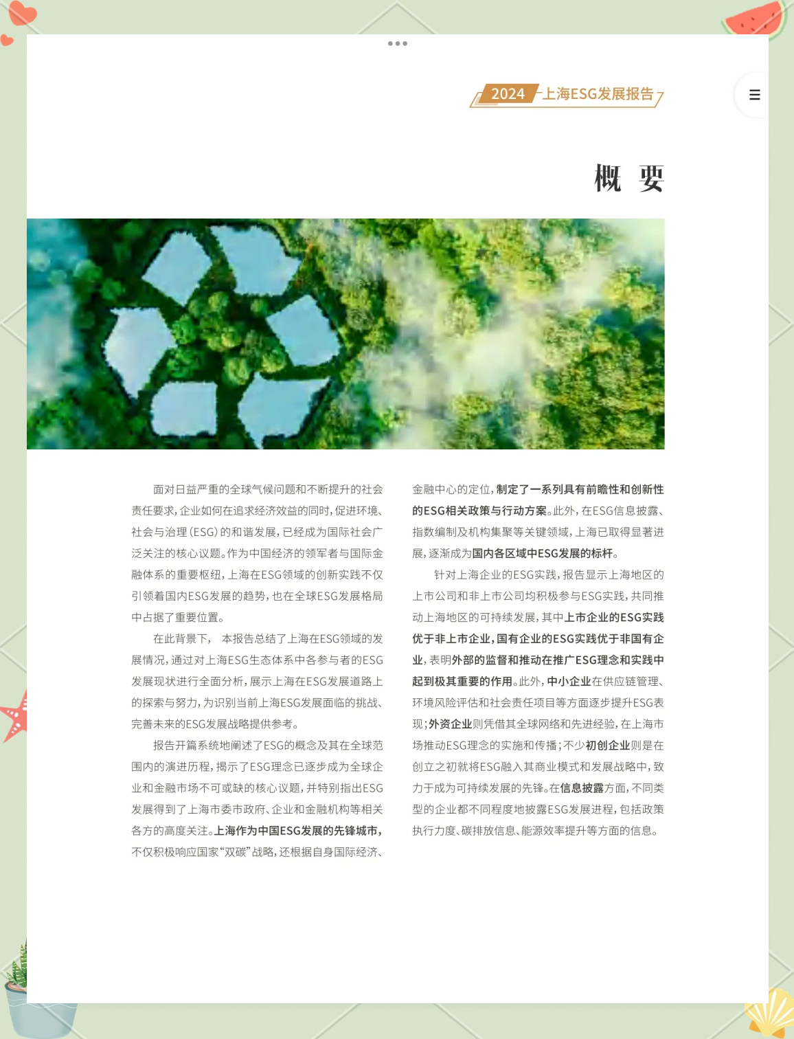 【ESG动态】甘李药业（603087.SH）获华证指数ESG最新评级B，行业排名第134