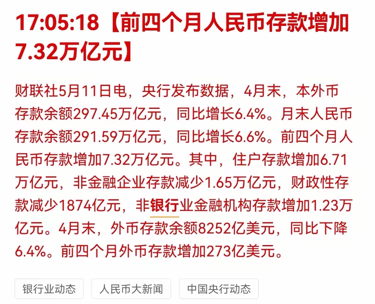 债市早参3月13日| 超10万亿同业存款或迎来利率下调